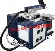 江蘇張家港出口型激光焊接機(jī)、昆山模具焊接機(jī)